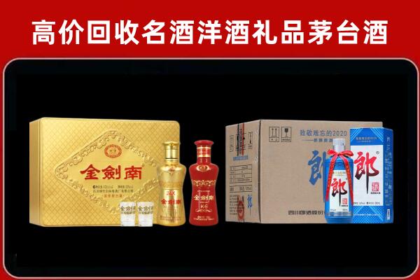 朝天区回收剑南春酒